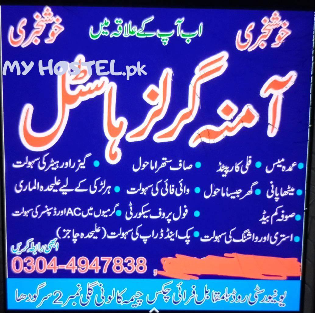 Amna Girls Hostel