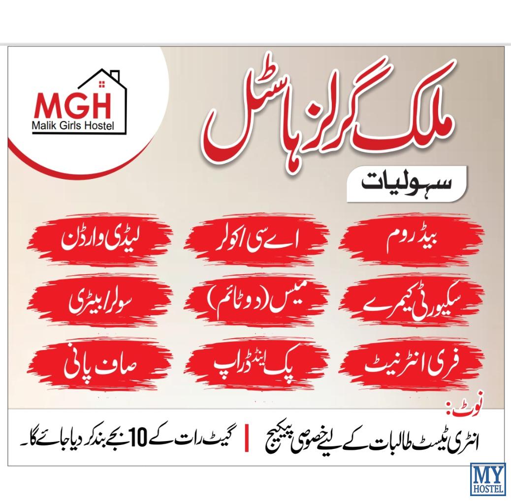 Malik Girls Hostle