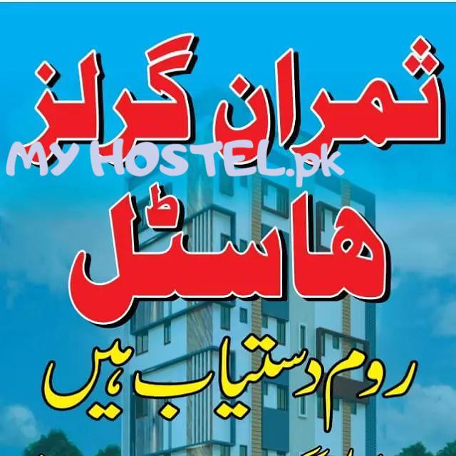 Samran Girls Hostel