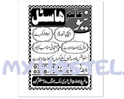 New ALAM hostel
