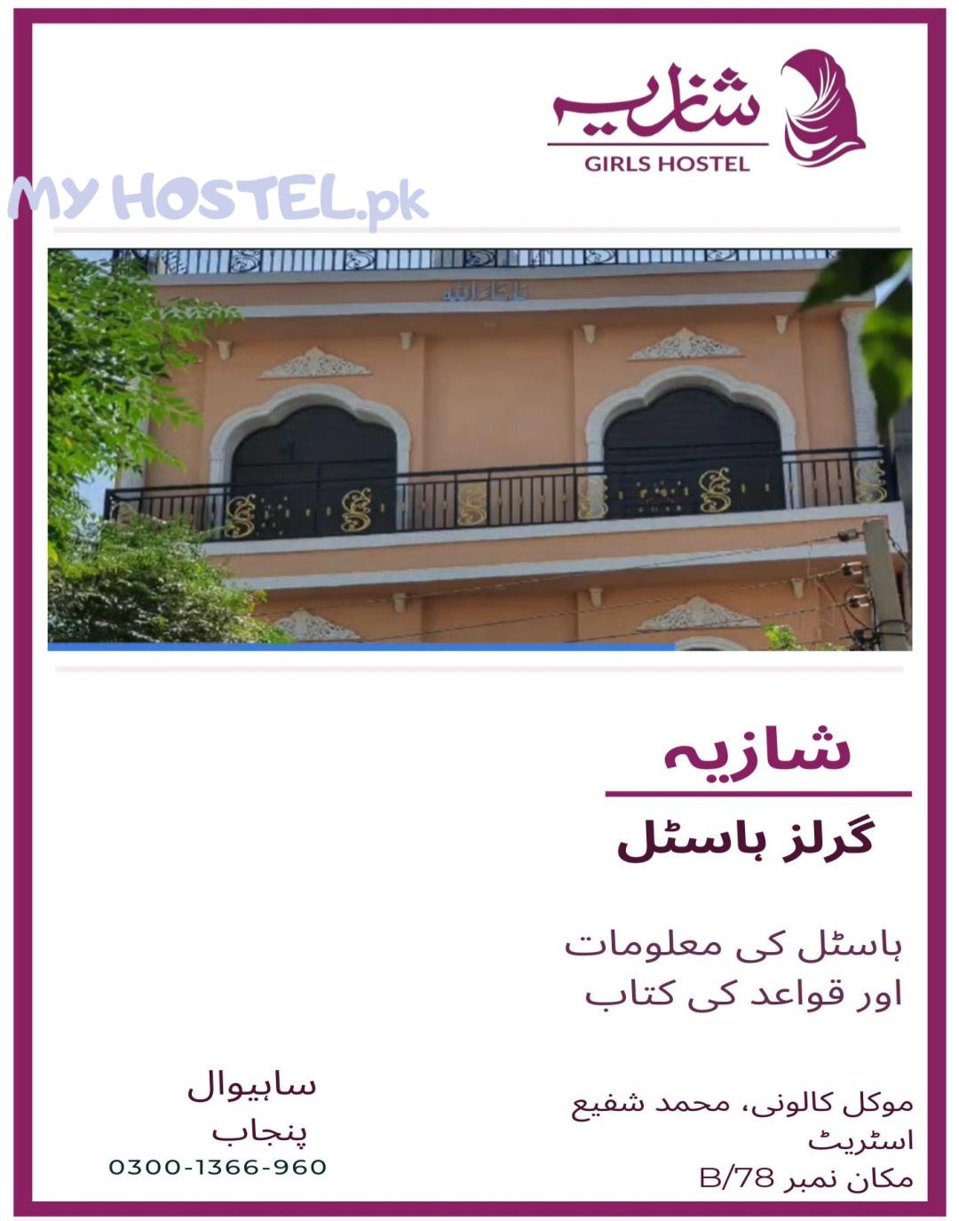 Shazia Girls Hostel photo 3