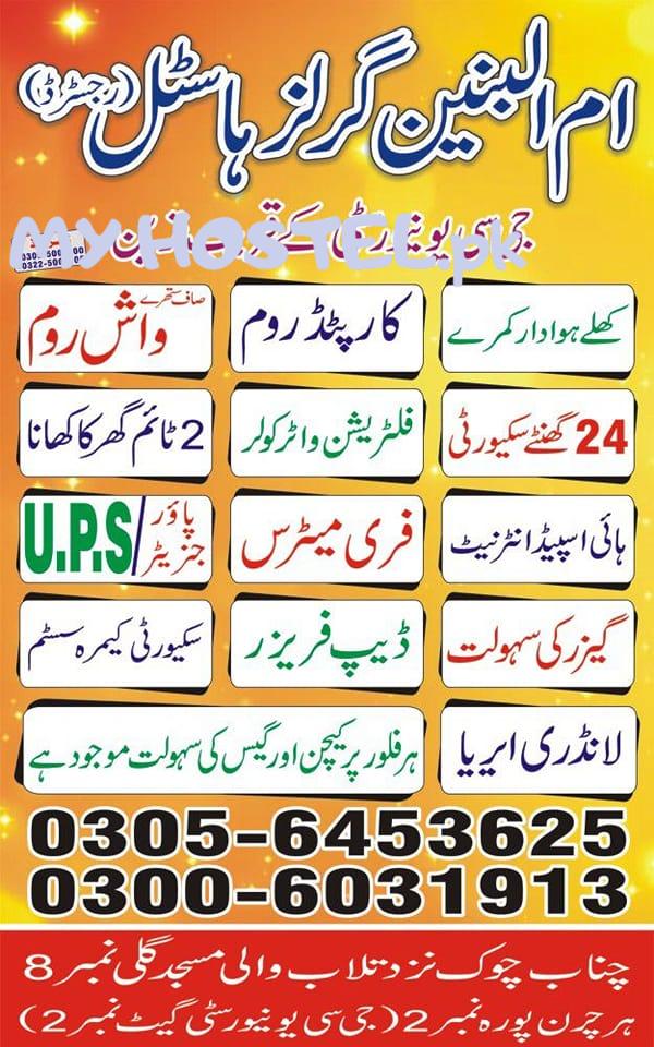 Umm Ul Banin Girls Hostel photo 2
